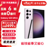 三星 Galaxy S23Ultra  23年旗舰 2亿像素 2K曲面屏幕 悠雾紫【7天机】-换颜色联系客服 12GB+256GB【6期免息0首付】 准新