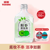 妖制（Yaozhi）粉扑清洁剂甘油果味150ml 海绵彩妆美妆蛋清洗剂化妆刷工具清洗液