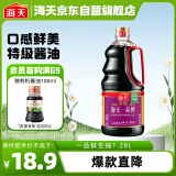 海天 一品鲜系列 生抽酱油【特级酱油】1.28L 炒菜提鲜凉拌调味品