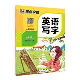 墨点字帖 2025年秋 英语同步写字7年级上册 初中生英语课文同步练字专用字帖