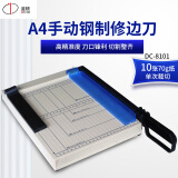 道顿 DOCON DC-8101 A4幅面多功能手动小型切纸刀相片 名片 封皮纸 照片钢质加厚手动切纸机裁纸机