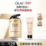 玉兰油（OLAY）多效防晒霜50g遮瑕三合一提亮肤色新年礼物送女生