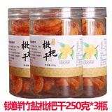 云霄竹盐枇杷干250g甘草原味正宗手工琵琶果无核非无糖特色零食 竹盐枇杷干250g*3罐