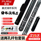 FURY威利台球杆梅林法杖二代大头黑刃兵主火云起源永恒明月威力tw断月 梅林法杖2代LC-8 杆桶套装