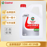 嘉实多 磁护 极护 全合成机油 金嘉护 银嘉护 嘉力 润滑油 汽车保养用油 银嘉护 矿物油 10W-40 SM 4L