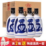翁藏山西白酒清香型白酒整箱粮食酿造高粱简装高度酒水杏花汾产地优级 53度 500mL 4瓶 青花瓶【1箱共4瓶】