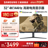 三星SAMSUNG 玄龙骑士G5 32英寸 2K 165HZ  曲面电竞游戏高刷显示器快速液晶1MS响应HDR10直面显示屏 32’4K’144【S32BG700EC无忧服务】 全国联保 | 180天