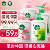 滴露（Dettol）抑菌洗手液滋润450g*2+松木450g*2儿童家庭装消毒温和护手