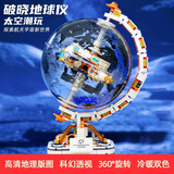 梦多福破晓地球仪积木兼容成人拼装男孩玩具儿童生日礼物女孩7-10岁
