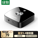 绿联AUX无线车载蓝牙适配器免驱5.0版 3.5mm转手机电脑耳机台式机音箱响音频电视功放接收器 30444