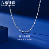 六福珠宝铂金项链满天星素链铂950锁骨链 计价A03TBPN0005 40cm-约2.07克