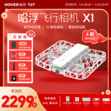 HOVER CAMERA哈浮飞行相机X1 mini无人机户外露营旅游相机网红亲子儿童智能跟拍自拍飞行器飞机高清防抖 【畅享套装 含3块电池】哈浮X1 脂玉白