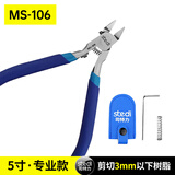 司特力单刃剪钳高达拼装工具军模素组水口钳子模型钳套装薄刃神之手同款 MS-106【专业款单刃钳】