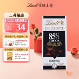 瑞士莲巧克力特醇排块85%可可黑巧100g 健身能量进口零食黑巧生日礼物