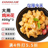 大用金甲鸡米花2.4斤 鸡胸肉油炸裹粉炸鸡块 空气炸锅火锅炸货小食