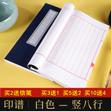 卓涵线装本仿古宣纸线装书空白加厚古书篆刻印谱红八行签谱毛笔书法小楷本印谱本空白 白色竖8行/熟宣 16X26cm/20张40页