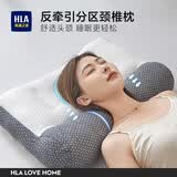 海澜之家（HLA）枕头护颈枕颈椎枕头成人睡觉专用反牵引颈椎枕头A类亲肤分区枕芯 【升级款】反牵引分区枕丨 一只装