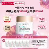 娇韵诗（CLARINS）MyClarins O椰晚霜50ml睡眠面膜免清洗清爽夜间修复小娇韵诗