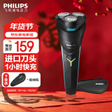 飞利浦（PHILIPS）剃须刀电动男士刮胡刀S1000系进口三刀头全身水洗胡须刀 干湿两用须刨电须刀 新年跨年礼物送男友 【新1系快充版】S1115/02便携装