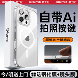 爵士驼【自带拍照按键】适用苹果16promax手机壳iphone16pro保护套16透明磁吸Ai相机按键全包触控防摔 苹果16【自带拍照按键丨全透明磁吸】