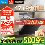 美的（Midea）【晶焰GX1000Max-Q】嵌入式洗碗机升级17套+2 三层大容量变频五臂飓风洗 105℃热风烘干 四星消毒