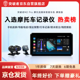 突破者M2-ProMax摩托车行车记录仪【国补】智能车机索尼双摄摩托车专用导航CarPlay投屏【免费上门安装】