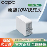 OPPO原装10W充电器R15x A73 A9 A8 A7 A7x A53 A83 K1安卓手机通用Type-C充电套装原厂5V2A头+数据线 【10W单头】5V2A充电头