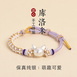儿童手链库洛米纯银999手工编织绳彩色首饰学生朋友女孩生日礼物 【库洛米】梦幻紫999足银