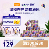 麦富迪猫罐头主食罐 barf霸弗全价主食罐幼猫专用85g*12鲜鸡肉呵护泌尿