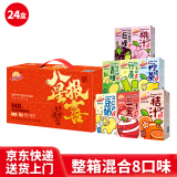阳光先生【八星报喜礼盒】果茶饮料 整箱混合8口味 250ml*24盒 每口味3盒