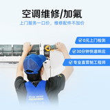 【轻喜到家】家庭家电维修服务 空调维修 洗衣机冰箱油烟机燃气灶热水器维修服务 空调维修【挂机/柜机/中央空调】 【注：师傅上门检测评定维修级别】