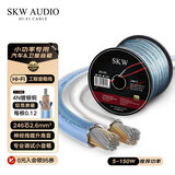 SKW 发烧级 246芯 无氧铜镀银音箱线 音频线 抗干扰 家庭影院工程汽车改装功放环绕音响线 ZQ02-5米