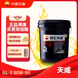 昆仑 重负荷车辆齿轮油 GL-5 80W-90 16kg/18L