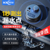 伴车安漏水检测仪隔墙有耳探听器管道水管测漏水人声定位地漏暗管听音器