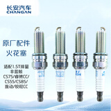 长安（CHANGAN）原厂火花塞 4只装 CS75P 1.5T/2020款锐程CC /致尚XT/CS55P 1.5T