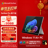 微软（Microsoft）全新Surface Pro第11版 二合一平板电脑笔记本办公平板 AIPC Pro11 骁龙X Elite 16G+512G 亮铂金