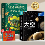 青葫芦恐龙立体书儿童图书3-6岁少儿3D科普百科全书8-12岁那么大昆虫记揭秘动物植物海洋机关翻翻书小学生课外书籍绘本7-10玩具书六一儿童节礼物 恐龙超大立体书+太空记立体书
