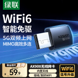 绿联USB无线网卡WiFi6免驱AX900 双频5G台式机专用WiFi接收器 内置天线 WiFi无线网卡主机网络发射器