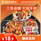 海底捞方便速食自热米饭煲仔饭杂粮米饭红烧牛肉饭272g