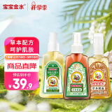 宝宝金水防蚊止痒三件套75ml+75ml+65g 花露水防蚊液驱蚊喷雾