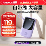 倍思（Baseus）充电宝自带线20000毫安时支持20/22.5W快充便携可上机移动电源大容量户外电源