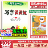 【自选】 司马彦字帖写字课课练一二三四五六年级上下册语文英语 司马彦写字课课练一年级上册语文字帖