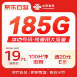 中国联通流量卡19元【219G纯通用流量+100分钟】低月租电话卡手机卡5G纯上网卡长期