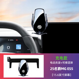 2025款名爵MG ES5手机支架车载导航手机支架ES5车内装饰用品改装 25名爵MG ES5【充电款】