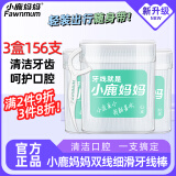 小鹿妈妈牙线棒圆线高韧护理牙线棒50支/盒 清洁齿缝超细便捷共150支