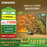 三星（SAMSUNG）85Q80D 85英寸 QLED量子点游戏电视 AI芯片4K画面影像增强超薄全面屏 QA85Q80DAJXXZ二级能效补贴