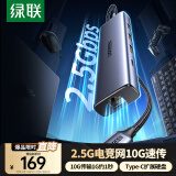 绿联Type-C扩展坞2.5G有线网口转换器USB3.2万兆转接头RJ45拓展坞适用MacBook苹果mini华为笔记本电脑