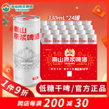 泰山原浆啤酒低糖干啤10度全麦芽酿造原浆啤酒整箱24听 330mL 24罐 整箱装 一箱