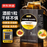 J.ZAO 京东京造 解酒卫士30粒 不宿醉专利姜黄素灵芝葛根醒酒酒前护肝