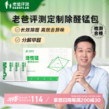 老爸评测长效除醛净味活性锰分解甲醛新房装修家用新车去异味24包/箱